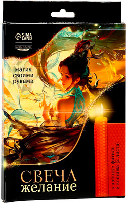 Набор для изготовления свечей Школа талантов Свеча для исполнения желаний / 9579495