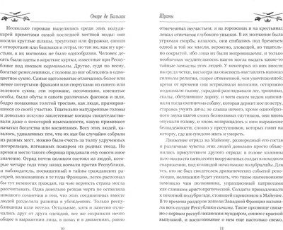 Художественная книга Вече Шуаны / 9785448426124 (де Бальзак О.)