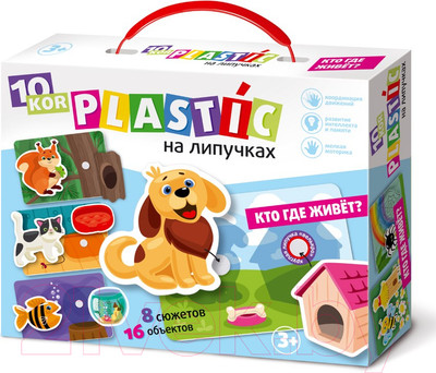 Развивающая игра Десятое королевство Пластик на липучках. Кто где живет? / 02866