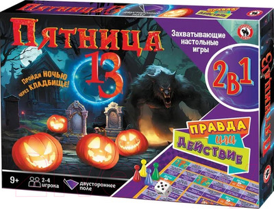 Настольная игра Русский стиль Пятница 13 + Правда или действие 2 в 1 / 03333