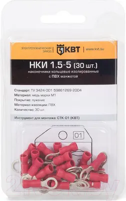 Набор наконечников для кабеля КВТ НКИ 1.5-6 / 75332 (30шт)