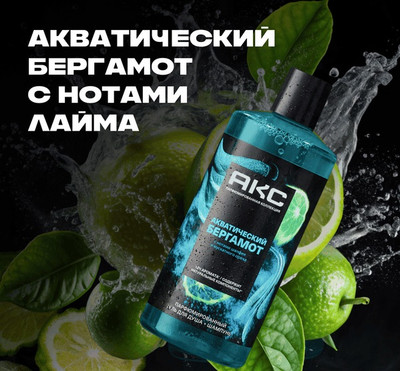 Шампунь-гель для душа Axe Акватический бергамот (400мл)