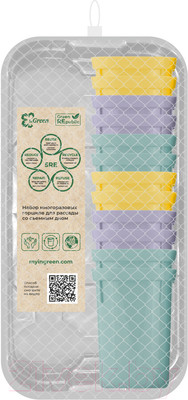 Набор горшков для рассады Ingreen For Green Republic / ING604610998 (200мл, микс)