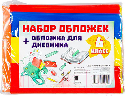 Набор обложек Офистон Для 6 класса / SP-06 (13шт)