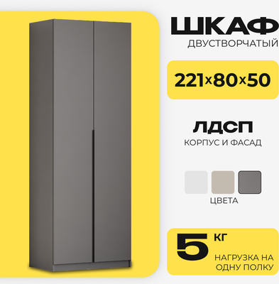 Шкаф Mio Tesoro ШК 5 800 2-х створчатый (графит серый)