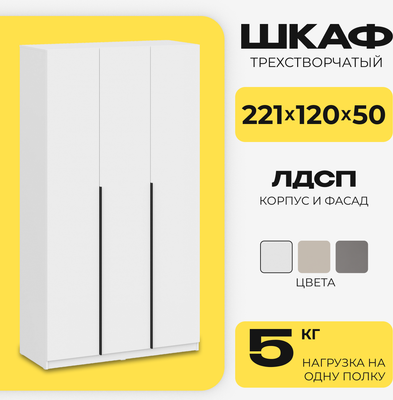 Шкаф Mio Tesoro ШК 5 1200 3-х створчатый (белый текстурный)