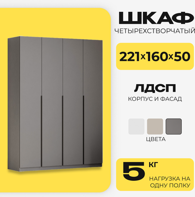 Шкаф Mio Tesoro ШК 5 1600 4-х створчатый (графит серый)