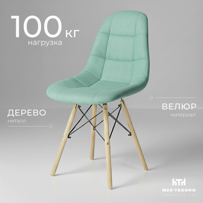 Стул Mio Tesoro Элма (мятный/дерево)