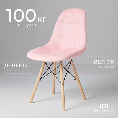 Стул Mio Tesoro Элма (розовый/дерево)