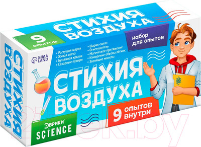 Набор для опытов Эврики Стихия воздуха. 9 опытов / 7871134