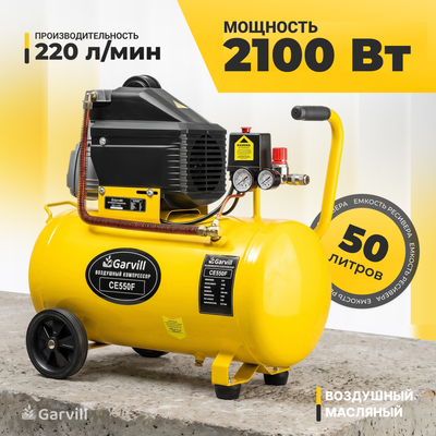 Воздушный компрессор Garvill CE550F
