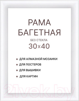 Рамка Декарт 30x40 8Л3788 (белый)