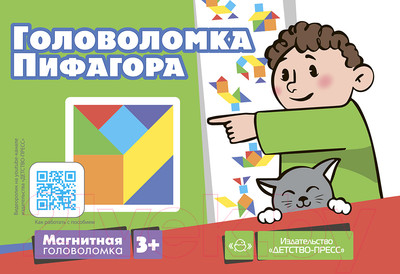Игра-головоломка Детство-Пресс Головоломка Пифагора / 9785907421899