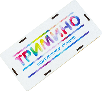 Домино Задира Плюс Тримино. Цветное / 9484218