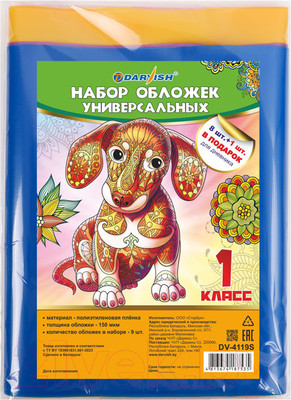 Набор обложек Darvish 1 класс / DV-4119S (9шт)