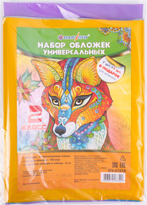 Набор обложек Darvish 2 класс / DV-4121S (8шт)