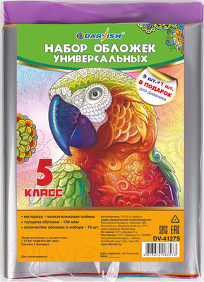 Набор обложек Darvish 5 класс / DV-4127S (10шт)