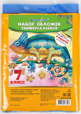 Набор обложек Darvish 7 класс / DV-4131S (15шт)