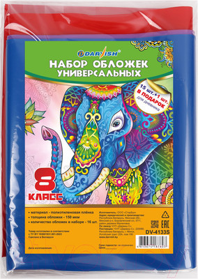 Набор обложек Darvish 8 класс / DV-4133S (16шт)