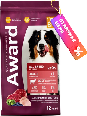 Сухой корм для собак Award Д/взр. собак с говядин и курицей с доб. брокколи и черники (12кг)