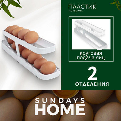Контейнер Sundays Home Для хранения яиц TBD0603368901A
