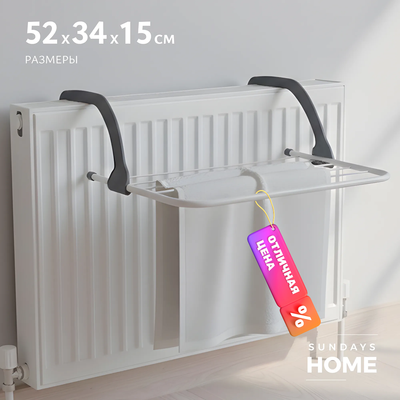 Сушилка для белья Sundays Home TBD03742947