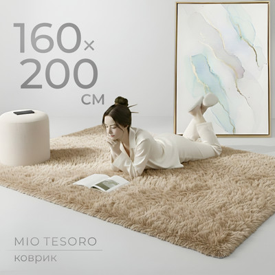 Ковер Mio Tesoro TBD058128506E (160x200, бежевый)