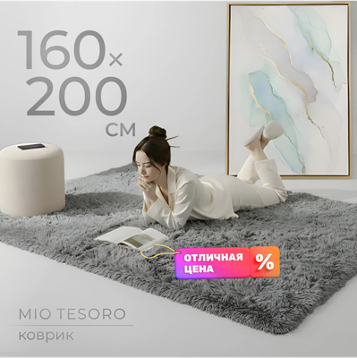 Ковер Mio Tesoro TBD058128506C (160x200, серебристый/серый)