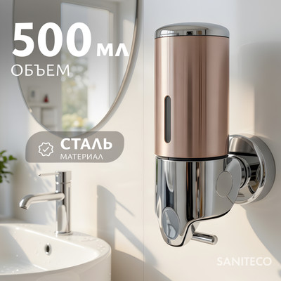 Дозатор Saniteco HC8681J