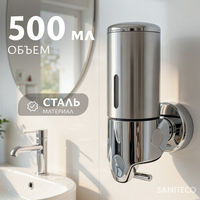 Дозатор Saniteco HC8678SL