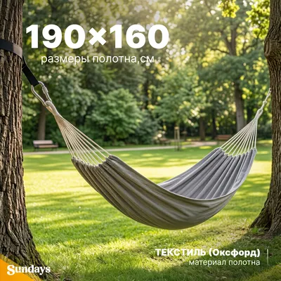 Гамак Sundays TBD0603366506 (серый)