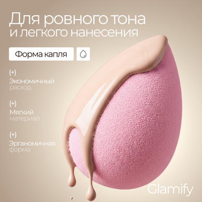 Спонж для макияжа Glamify S-HCB-1104F