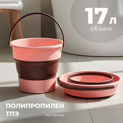Складное ведро Sundays Большое / TBD0603930601B (17л, светло-розовый)