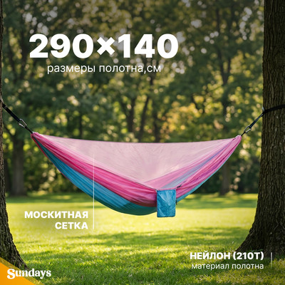 Гамак Sundays С москитной сеткой / OG1320FN (розовый/синий)