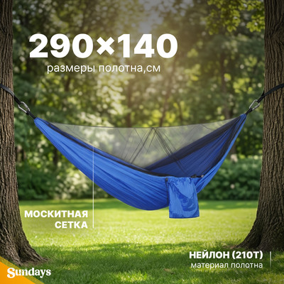 Гамак Sundays С москитной сеткой / OG1320L (синий)