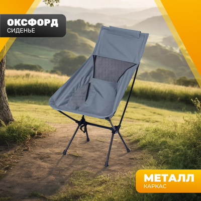 Кресло складное Sundays Для кемпинга / OG2967H (серый)