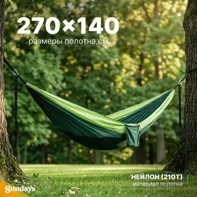 Гамак Sundays C0011103B (зеленый)