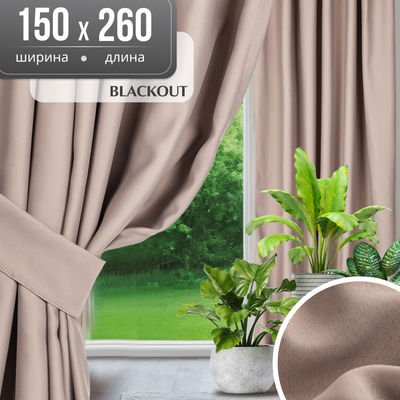 Штора Mio Tesoro Blackout 150х260 (капучино)