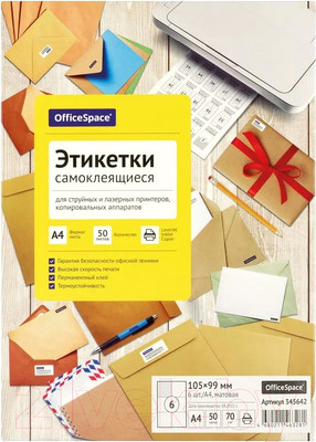Набор этикеток OfficeSpace 345642 (50л, белый)