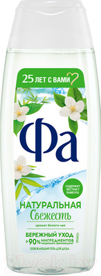 Гель для душа Фа Природная свежесть. Белый чай с бамбуком (250мл)