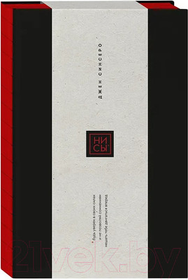 Нехудожественная книга Бомбора Ни Сы. Подарочное издание / 9785041786649 (Синсеро Д.)