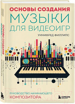 Книга Бомбора Основы создания музыки для видеоигр / 9785041708870 (Филлипс У.)