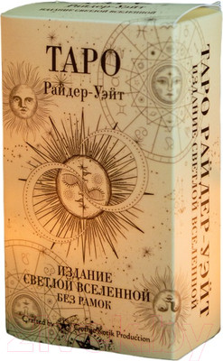 Гадальные карты Gothic Kotik Production Таро Уэйт классические / МатБелСв (белый матовый)