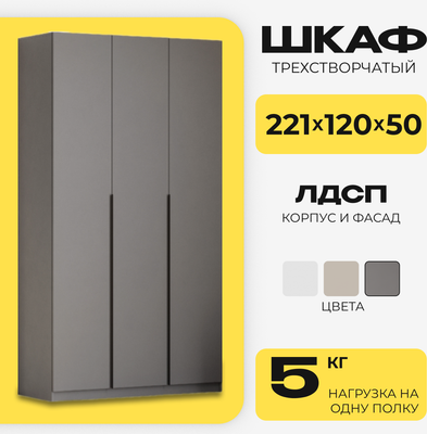 Шкаф Mio Tesoro ШК 5 1200 3-х створчатый (графит серый)