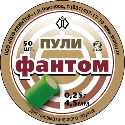 Пульки для пневматики Квинтор Фантом 0.25г 4.5мм (50шт)