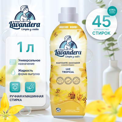 Кондиционер для белья La Antigue Lavandera Тропический луг (1л)