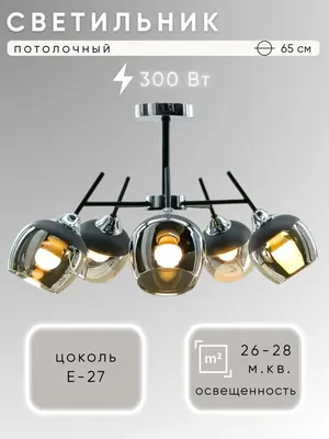 Люстра Aitin-Pro НПБ 02-5x60-105 / S5138/5 (хром/черный)