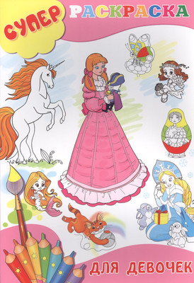 Раскраска Улыбка Для девочек / 4607929338458