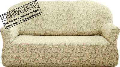 Чехол на 2-х местный диван Mio Tesoro ПО-9 жаккард Люкс 10096/1447 (ваниль)