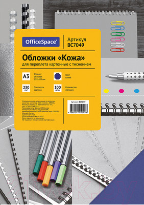 Обложки для переплета OfficeSpace Кожа А3 230г/кв.м / BC7049 (100л, синий)